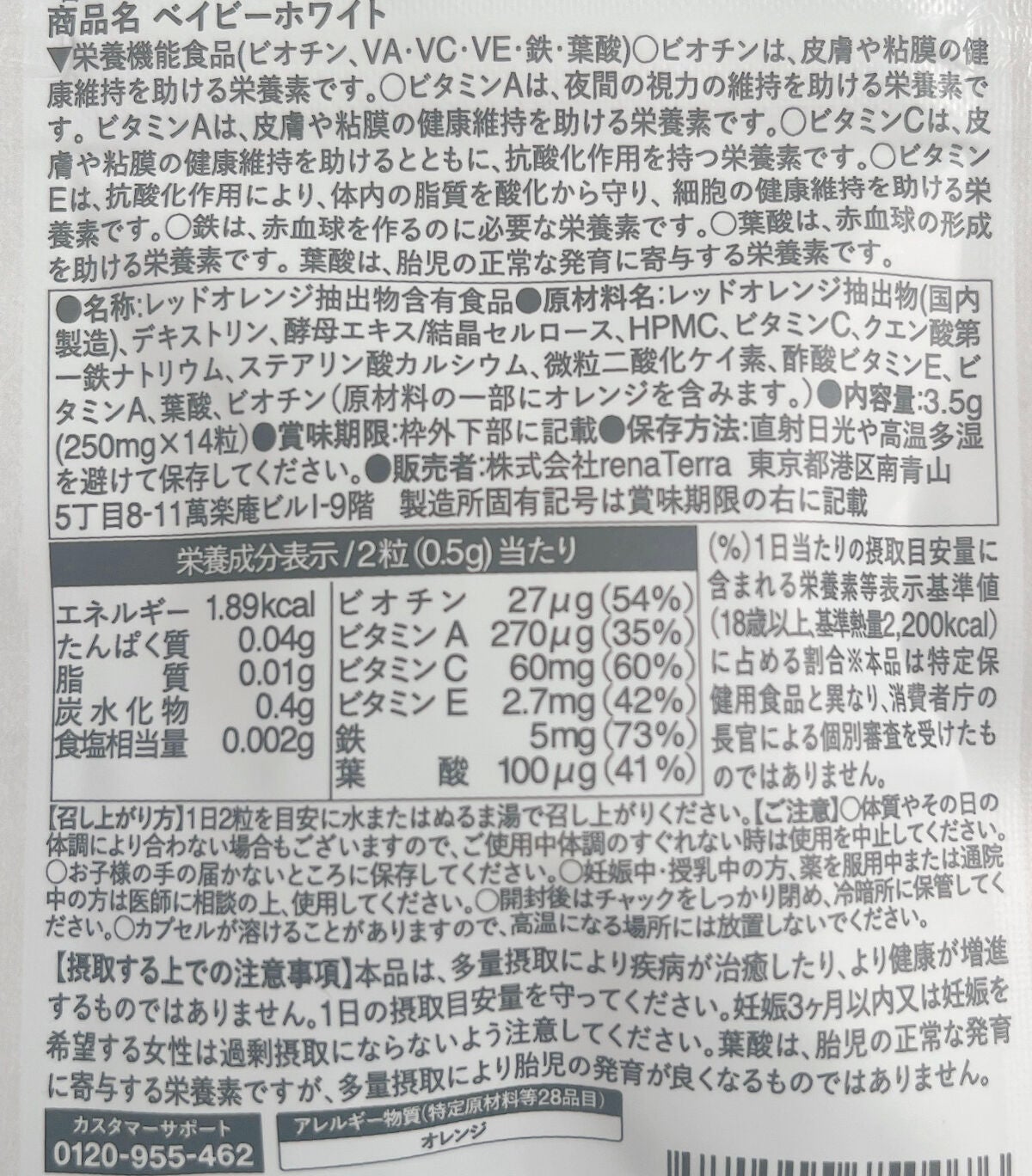 Baby White 60粒/renaTerra/美容サプリメントを使ったクチコミ(3枚目)