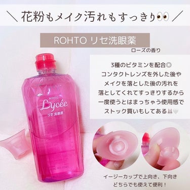 ロートリセ洗眼薬（医薬品）/ロート製薬/その他を使ったクチコミ（2枚目）