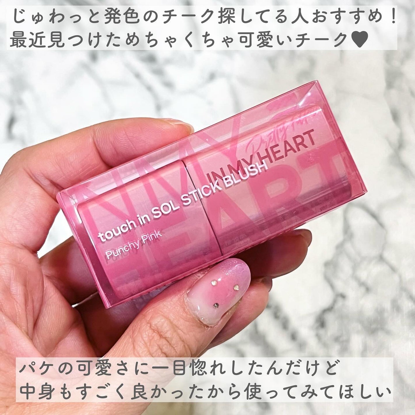 タッチインソール チークブラッシャー/touch in SOL /ジェル・クリームチークを使ったクチコミ(2枚目)