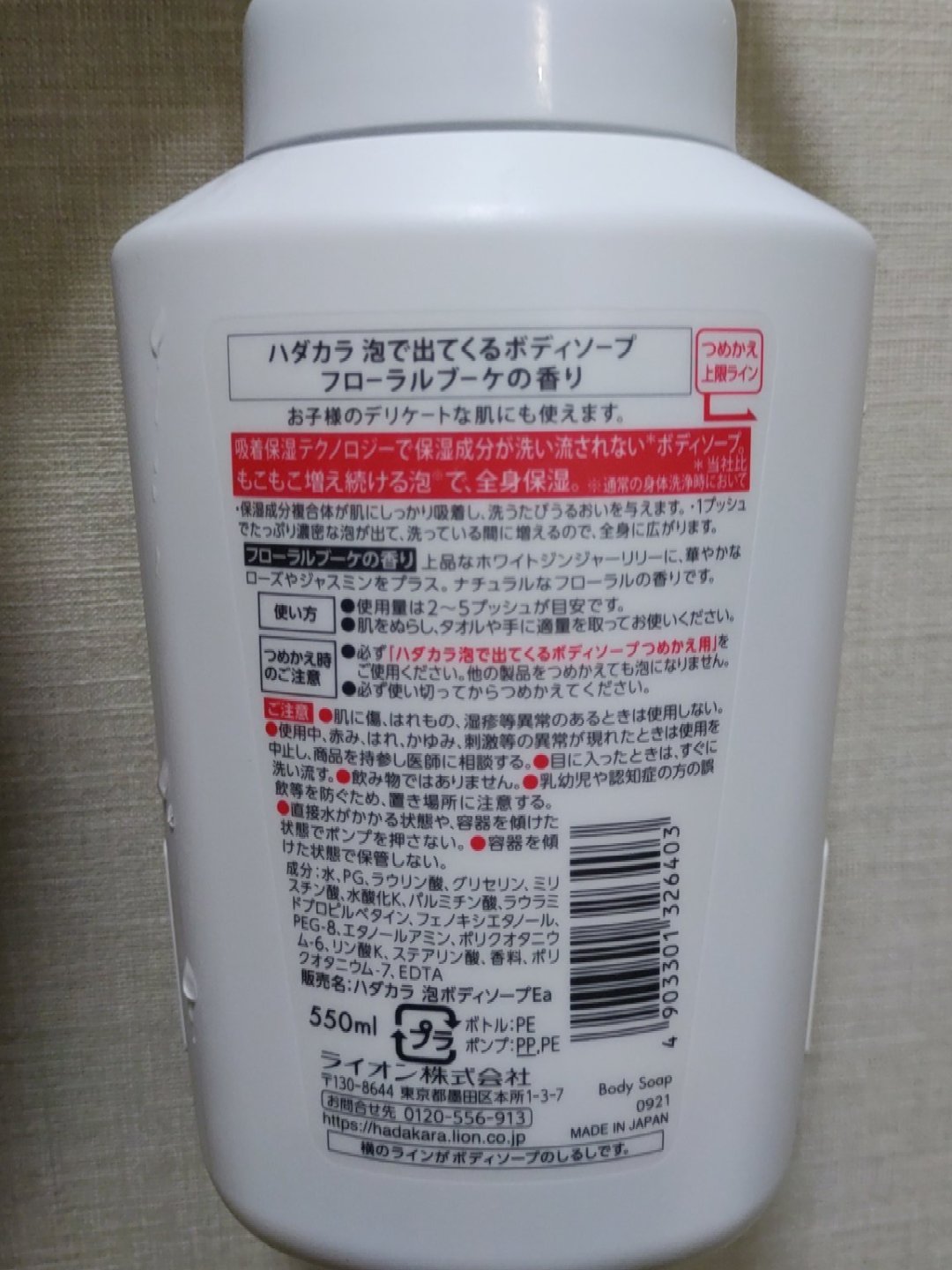 hadakara ボディソープ 泡で出てくるタイプ  フローラルブーケの香り 本体550ml/hadakara/ボディソープを使ったクチコミ（2枚目）