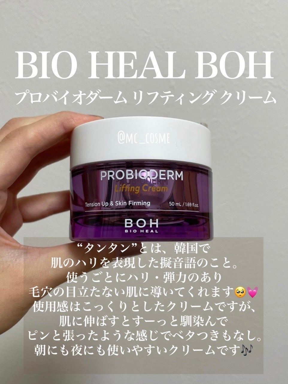 プロバイオダーム リフティング クリーム/BIOHEAL BOH/フェイスクリームを使ったクチコミ(2枚目)