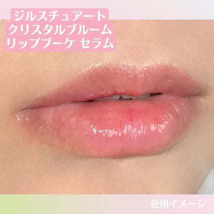 ジルスチュアート クリスタルブルーム リップブーケ セラム/JILL STUART/リッププランパーを使ったクチコミ(2枚目)