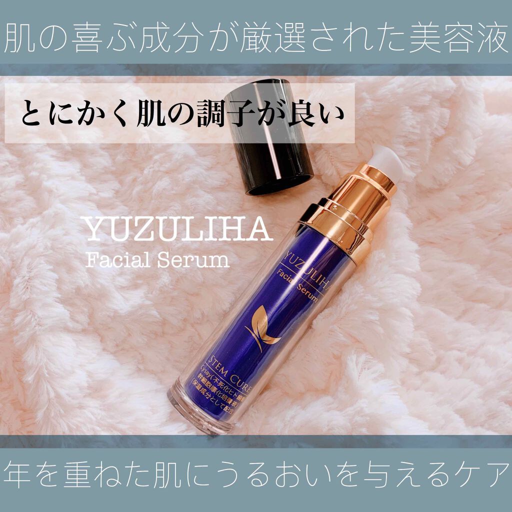 ユズリハフェイシャルセラム/YUZULIHA/美容液を使ったクチコミ(1枚目)