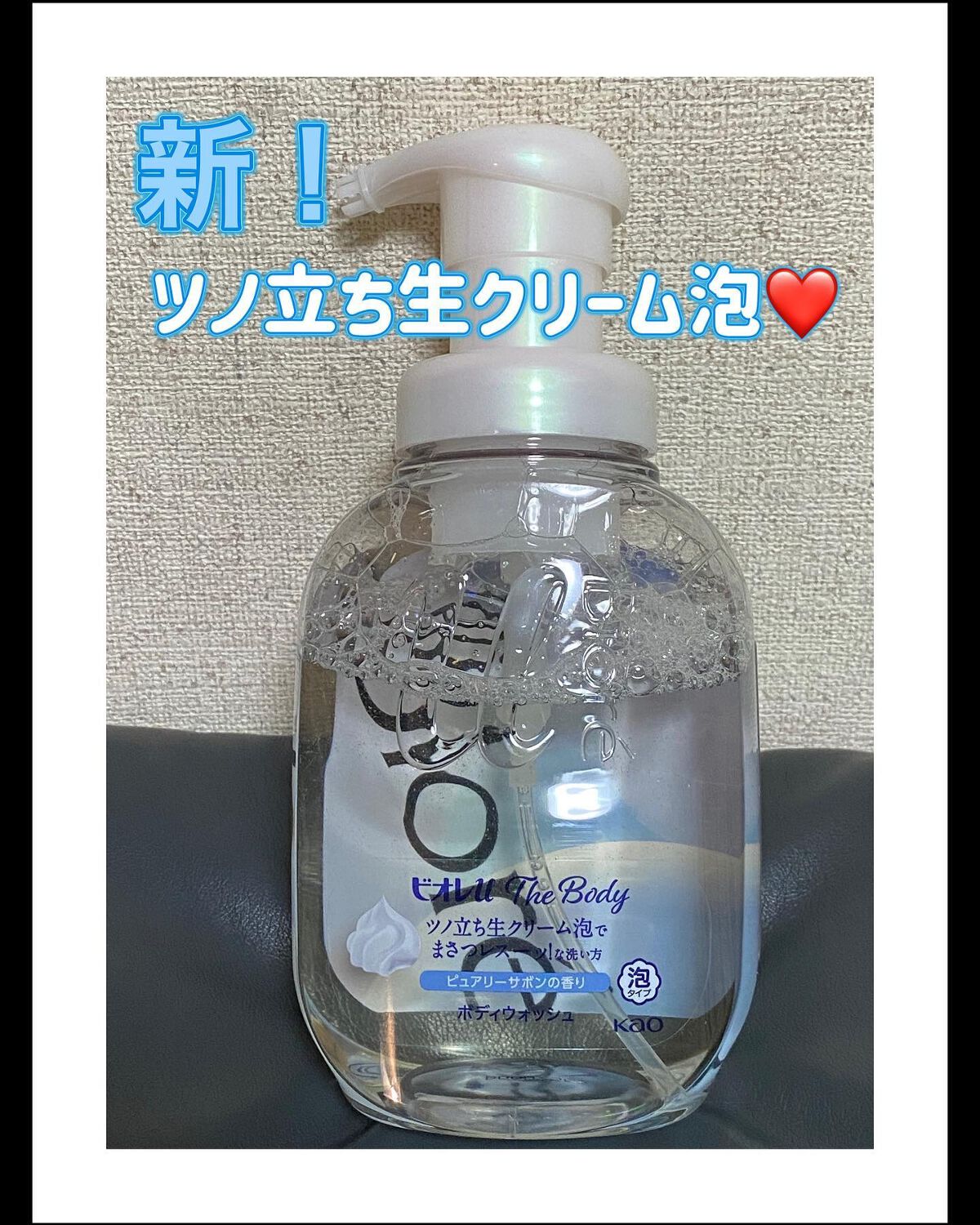ザ ボディ 泡タイプ ピュアリーサボンの香り/ビオレu/ボディソープを使ったクチコミ(1枚目)