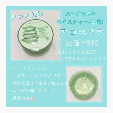 マイルド&モイスチャーアロエジェル/ネイチャーリパブリック/ボディローションを使ったクチコミ(2枚目)