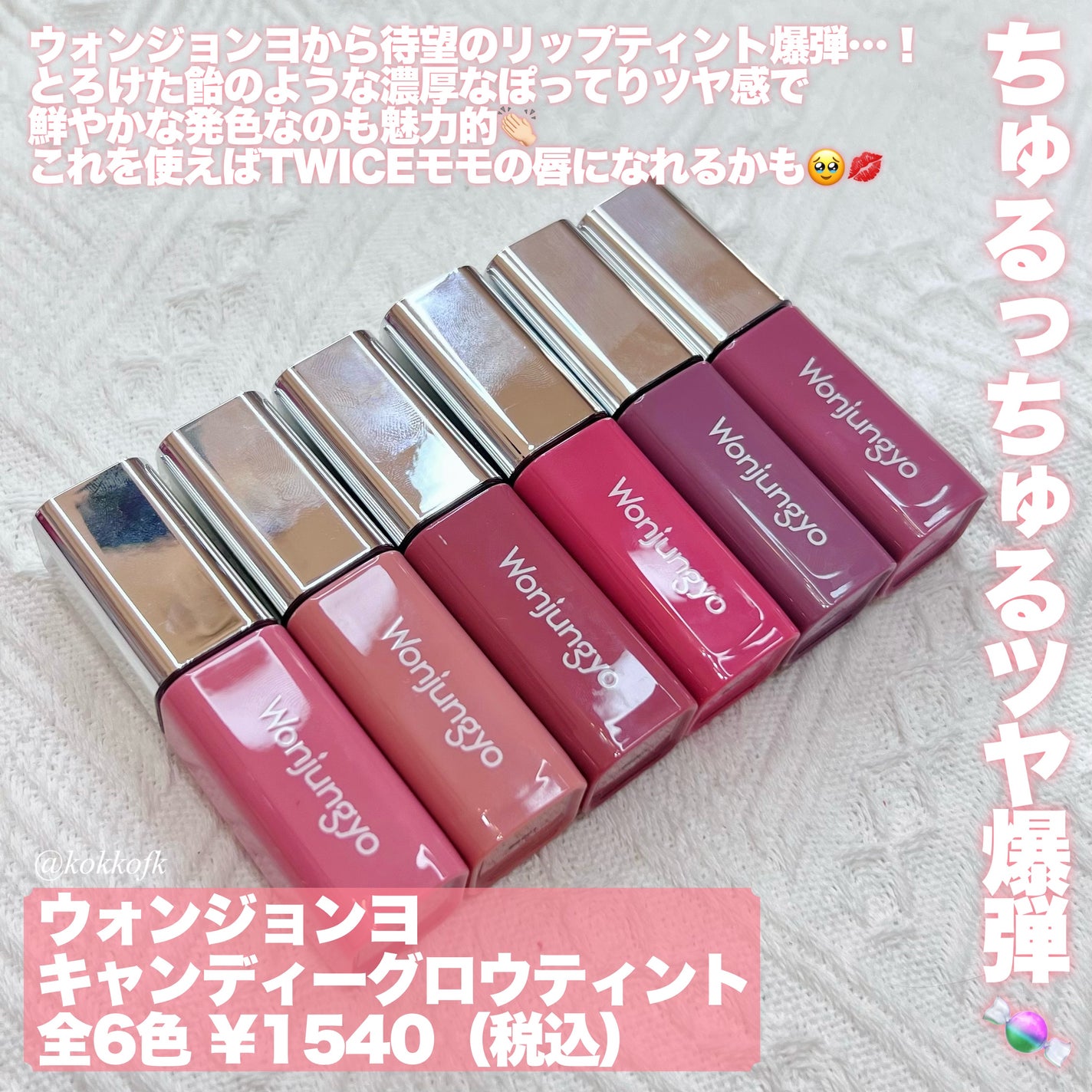 ウォンジョンヨ キャンディーグロウティント/Wonjungyo/リップティントを使ったクチコミ(2枚目)