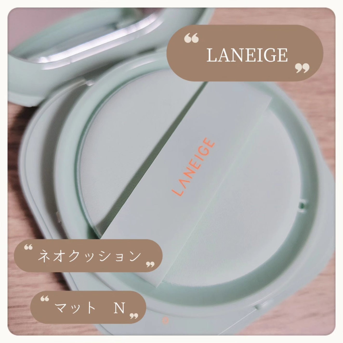 ネオクッション マット/LANEIGE/クッションファンデーションを使ったクチコミ(2枚目)