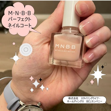 パーフェクトネイルコート/M･N･B･B/ネイルトップコート・ベースコートを使ったクチコミ（1枚目）