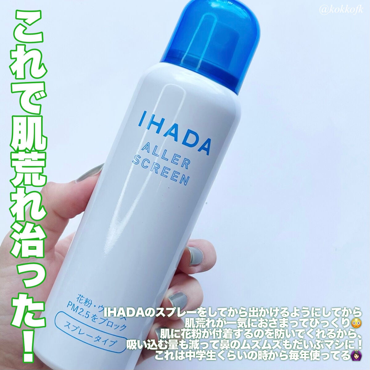 アレルスクリーン N/IHADA/その他スキンケアを使ったクチコミ(5枚目)