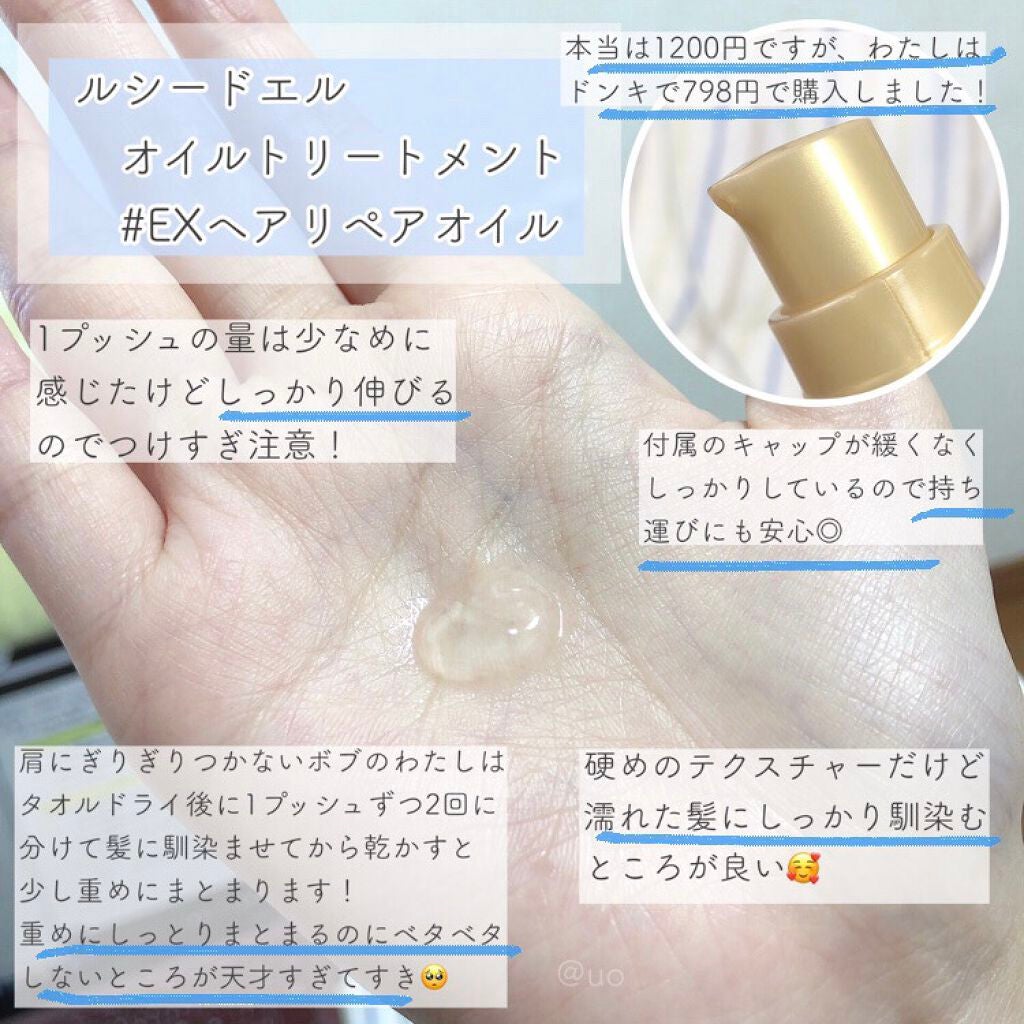 オイルトリートメント #EXヘアリペアオイル/ルシードエル/ヘアオイルを使ったクチコミ(2枚目)