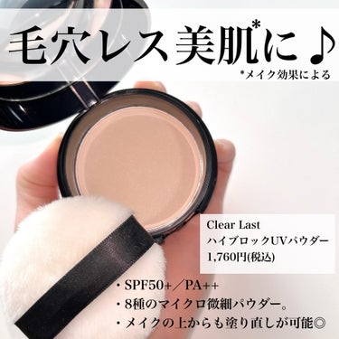 A on LIPS 「【ClearLast】💎ハイブロックUVベース／1,430円(..」（4枚目）