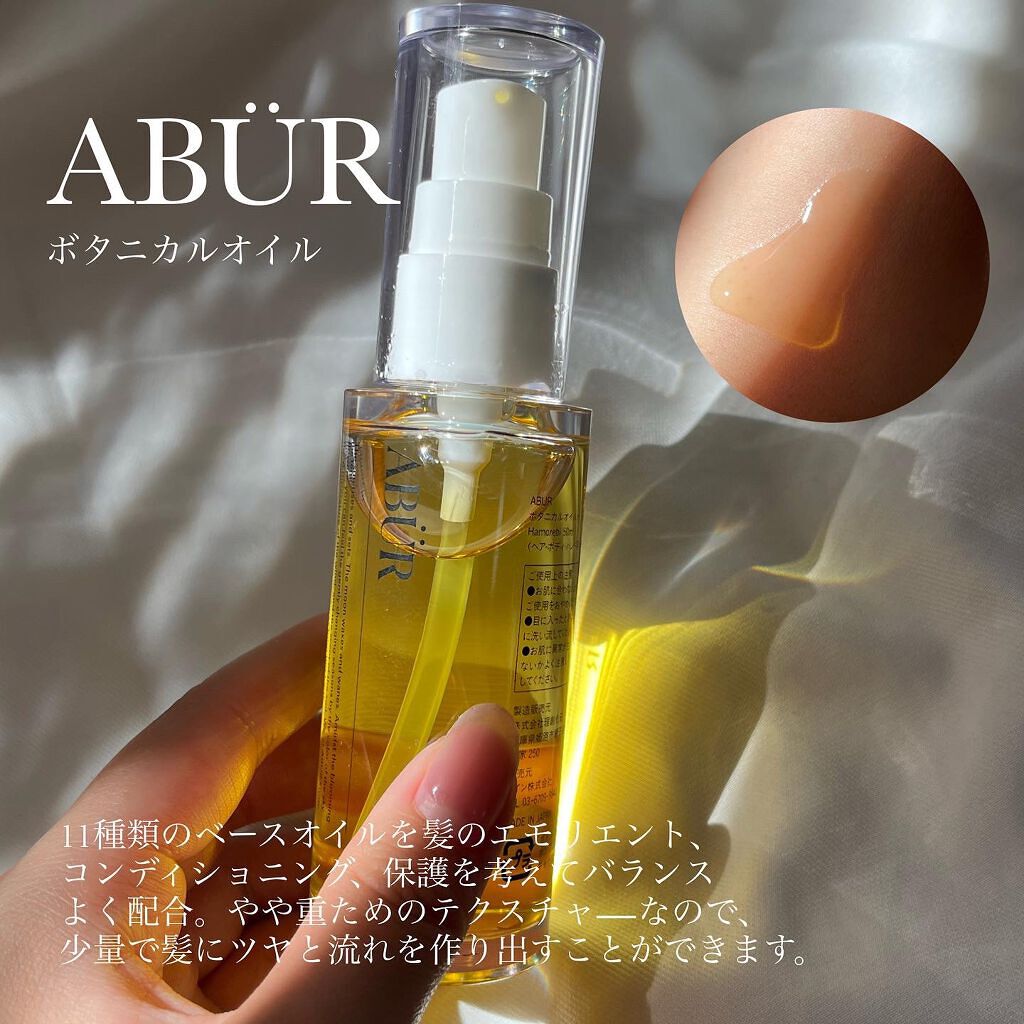 ボタニカルオイル/ABÜR/ヘアオイルを使ったクチコミ(4枚目)