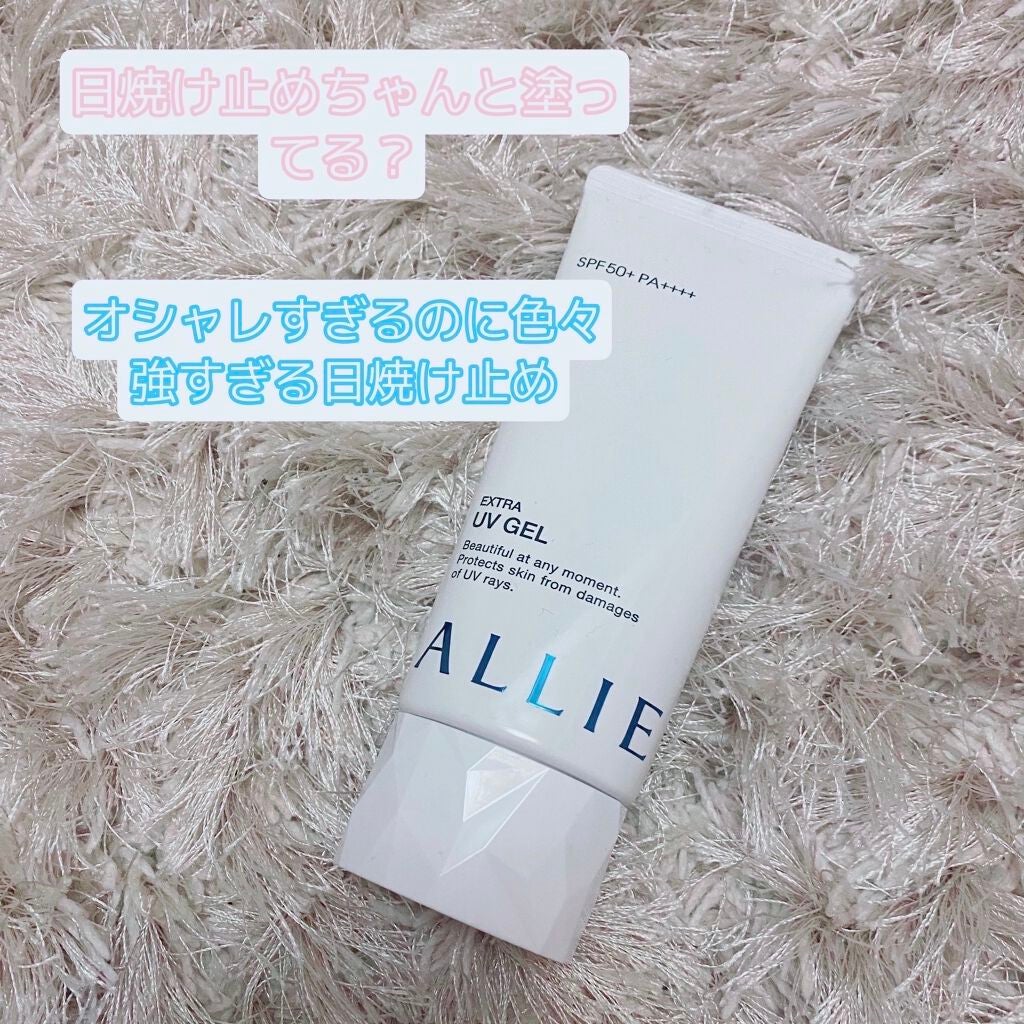 エクストラUV ハイライトジェル/アリィー/日焼け止めジェルを使ったクチコミ(1枚目)