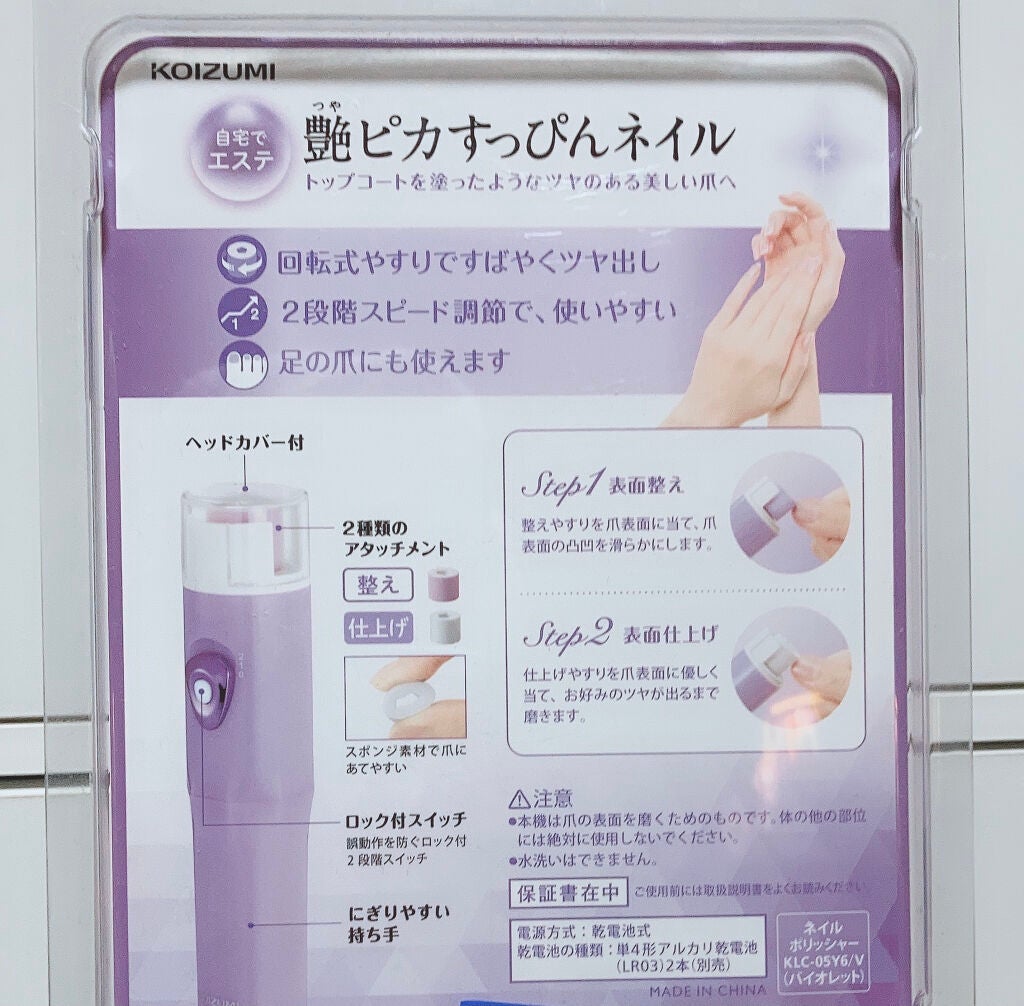 艶ピカ すっぴんネイル/KOIZUMI/ネイル用品を使ったクチコミ(2枚目)