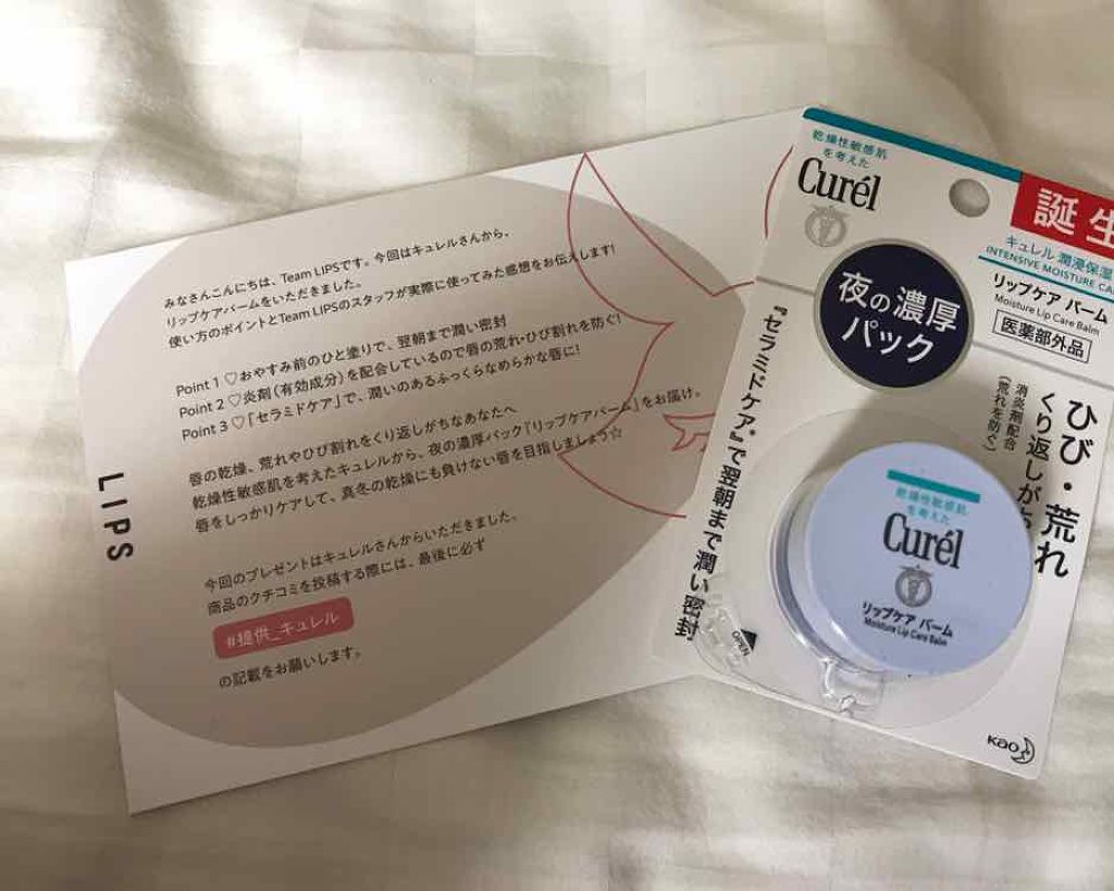 リップケア バーム/キュレル/リップバームを使ったクチコミ（1枚目）