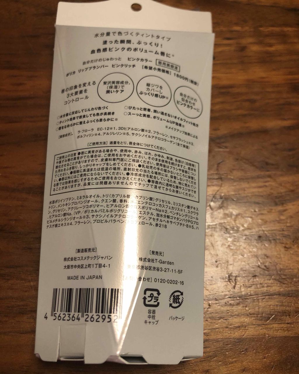 リッププランパー ピンクリッチ/Borica/リップグロスを使ったクチコミ（2枚目）