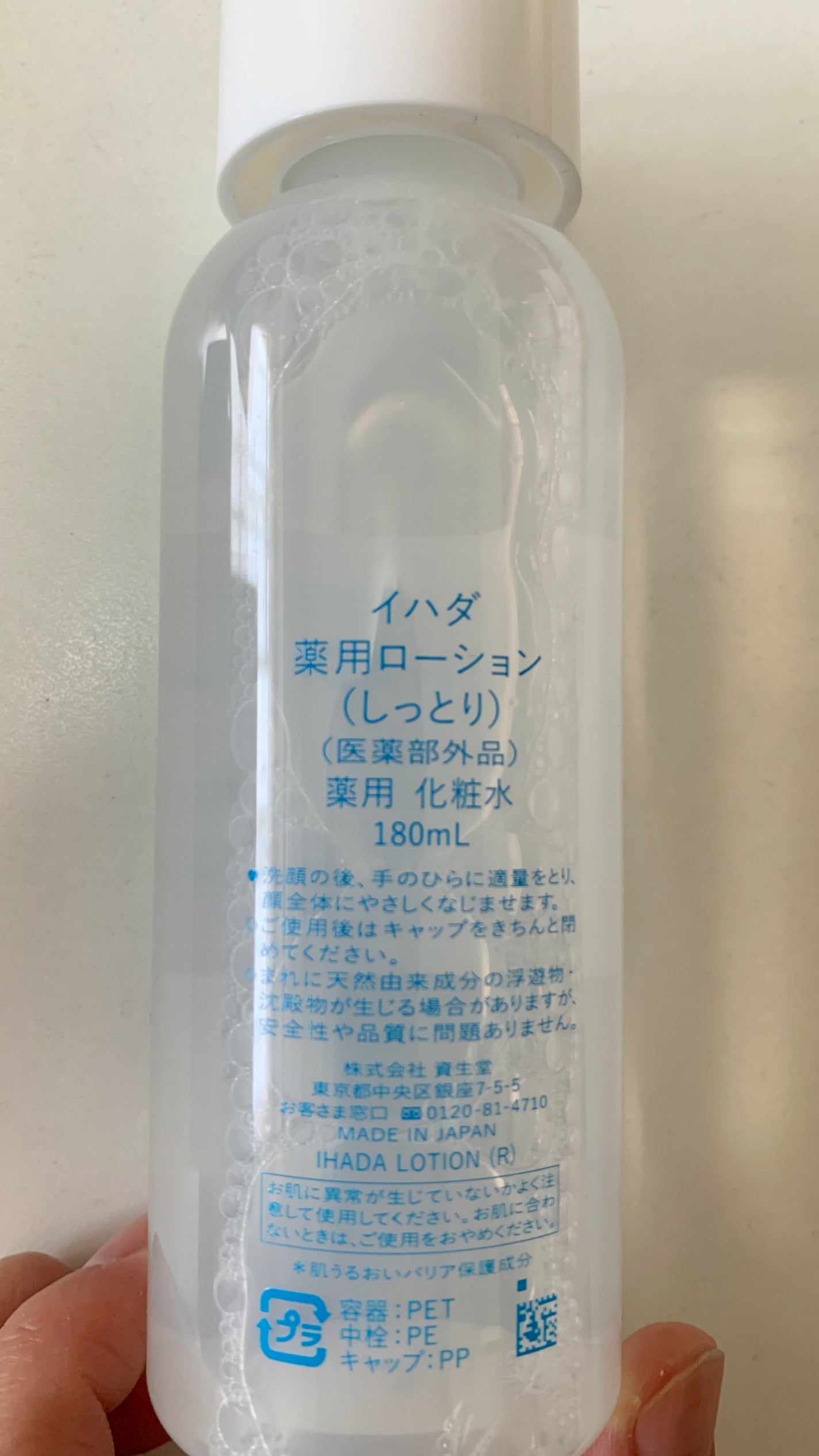 薬用ローション(しっとり)/IHADA/化粧水を使ったクチコミ(3枚目)