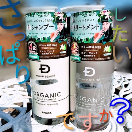 スカルプD ボーテ ナチュラスター スカルプシャンプー/トリートメントパック/アンファー(スカルプD)/シャンプー・コンディショナーを使ったクチコミ(1枚目)