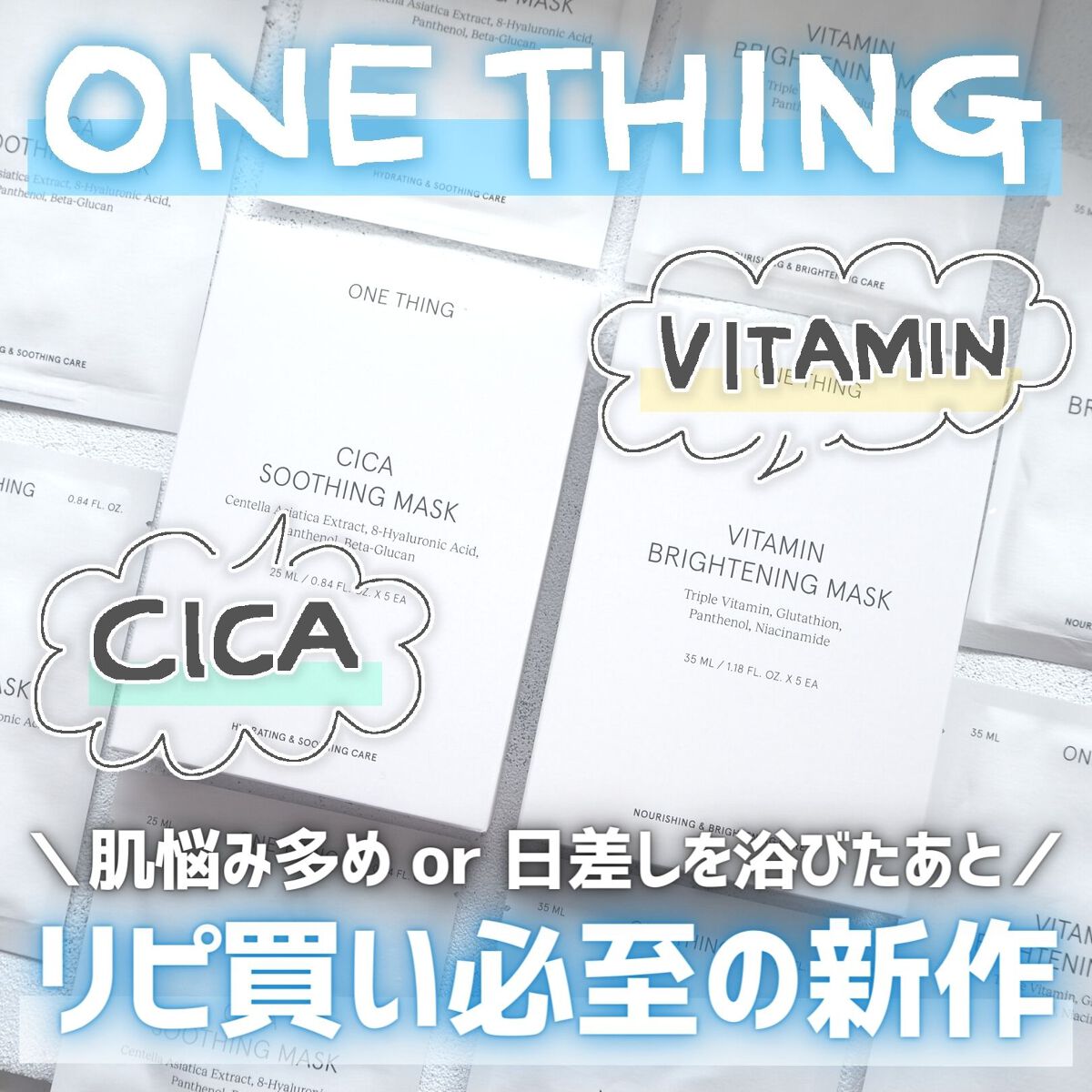 CICAスージングマスク/ONE THING/シートマスク・パックを使ったクチコミ(1枚目)
