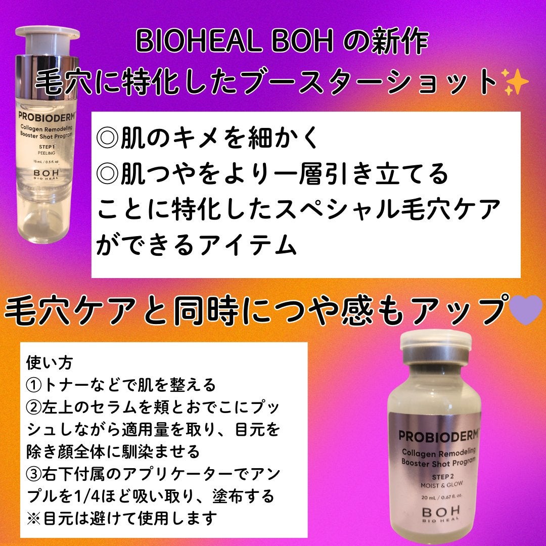 プロバイオダーム™ コラーゲン リモデリング ブースターショット プログラム/BIOHEAL BOH/美容液を使ったクチコミ(2枚目)