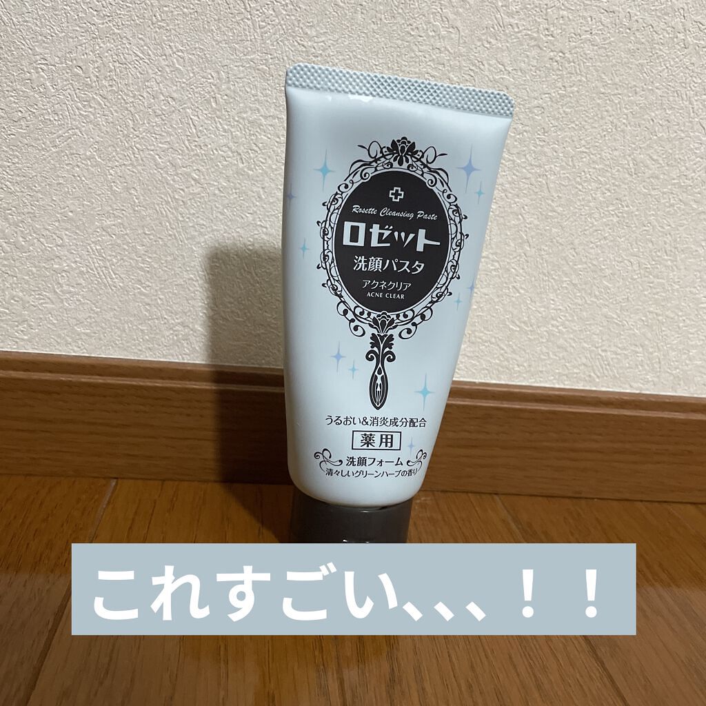 ロゼット洗顔パスタ アクネクリア/ロゼット/洗顔フォームを使ったクチコミ（1枚目）