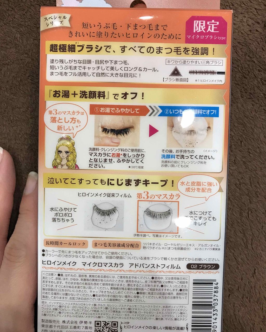 マイクロマスカラ アドバンストフィルム/ヒロインメイク/マスカラを使ったクチコミ(2枚目)