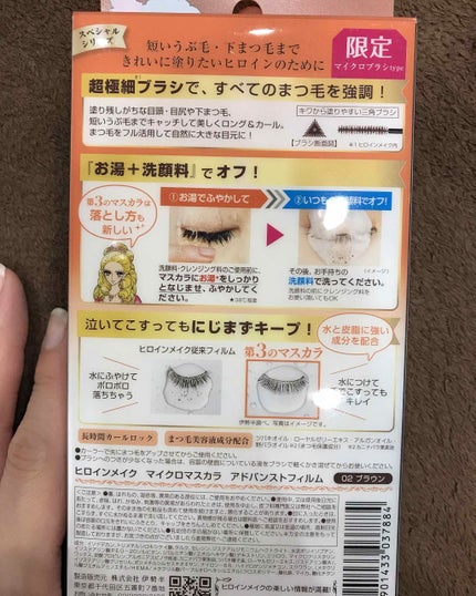 マイクロマスカラ アドバンストフィルム/ヒロインメイク/マスカラを使ったクチコミ(2枚目)