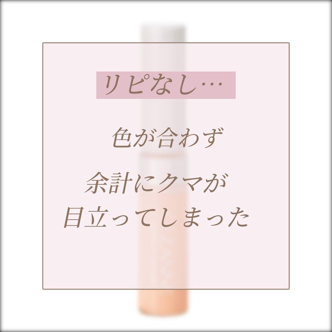 ストレッチコンシーラー/CEZANNE/リキッドコンシーラーを使ったクチコミ(1枚目)