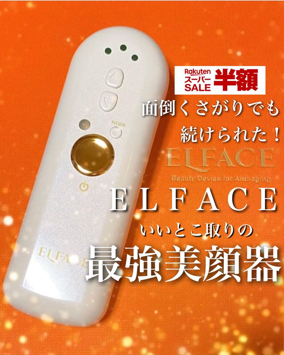 ELFACE/ELFACE/美顔器・マッサージを使ったクチコミ（1枚目）