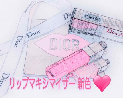 【旧】ディオール アディクト リップ マキシマイザー/Dior/リップグロスを使ったクチコミ(1枚目)