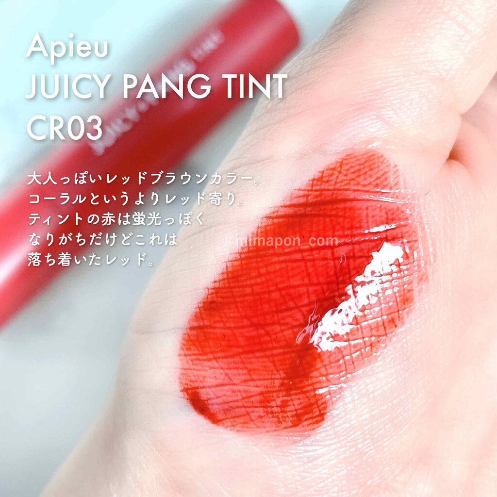 アピュー ジューシーパン ティント/A’pieu/リップティントを使ったクチコミ（2枚目）