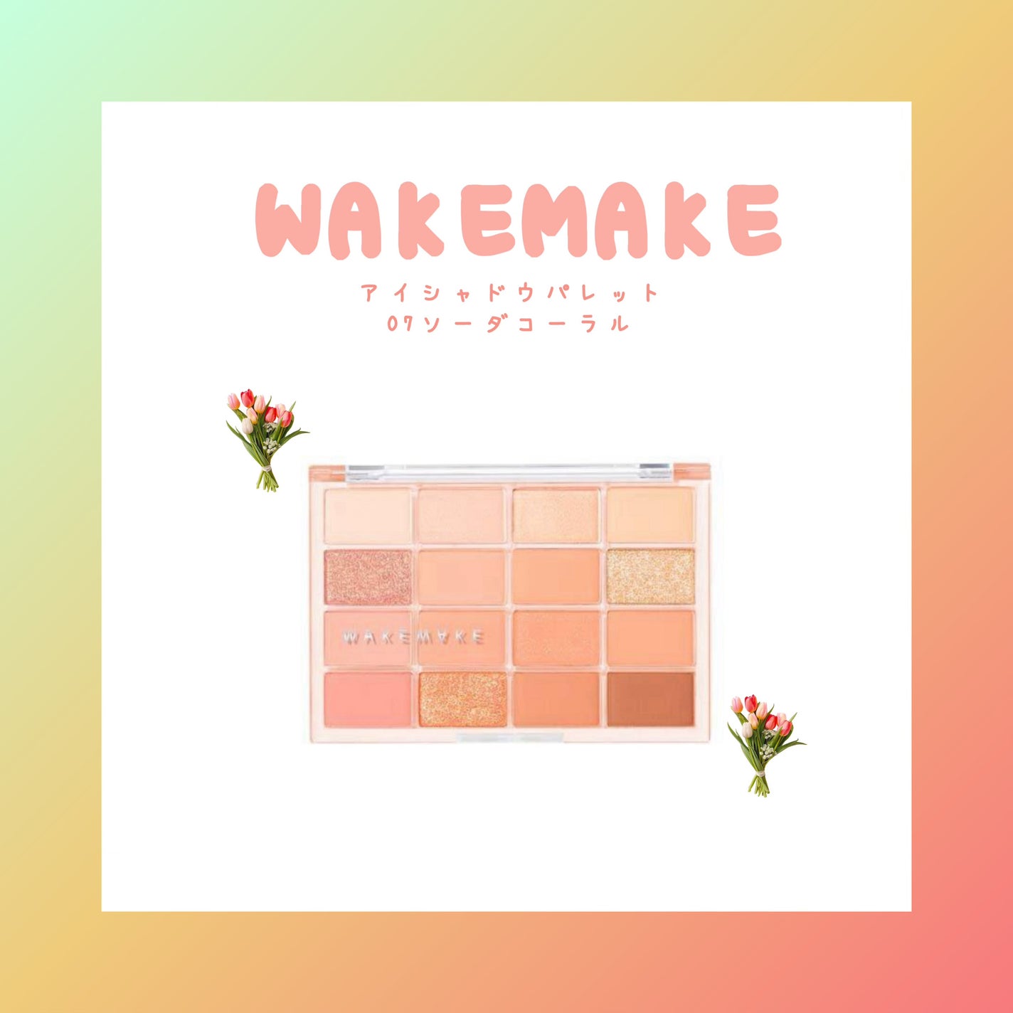ãœãããã©ãŒãªã³ã°ã¢ã€ãã¬ãã/wakemake/ã¢ã€ã·ã£ããŠãã¬ããã䜿ã£ãã¯ãã³ãïŒ1æç®ïŒ