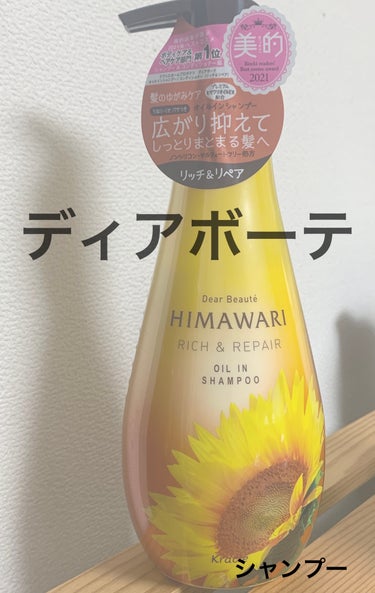 オイルインシャンプー／オイルインコンディショナー（リッチ＆リペア） シャンプー本体 500ml/ディアボーテ/シャンプー・コンディショナーを使ったクチコミ（1枚目）