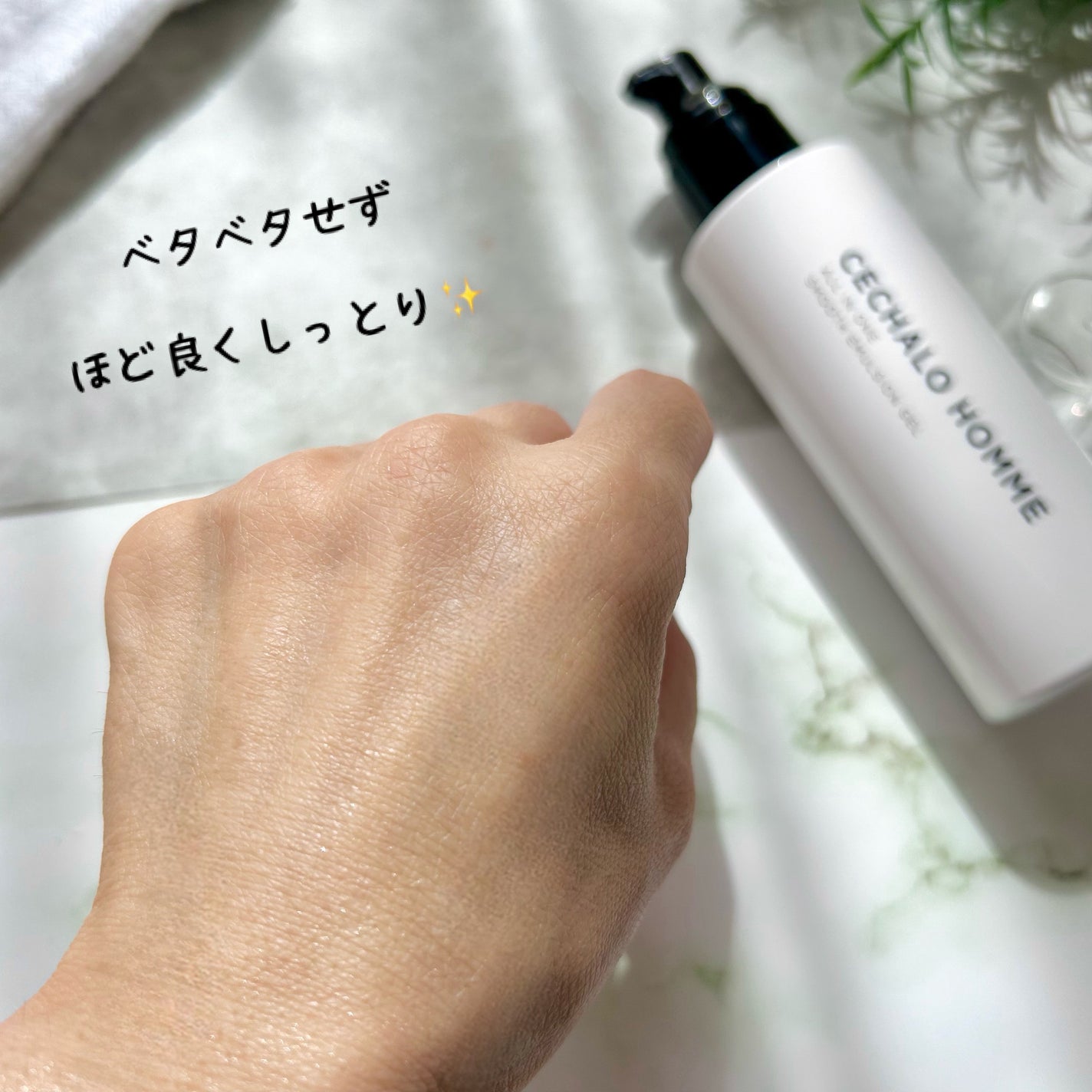 スムースエマルジョンジェル/CECHALO HOMME/オールインワン化粧品を使ったクチコミ(5枚目)