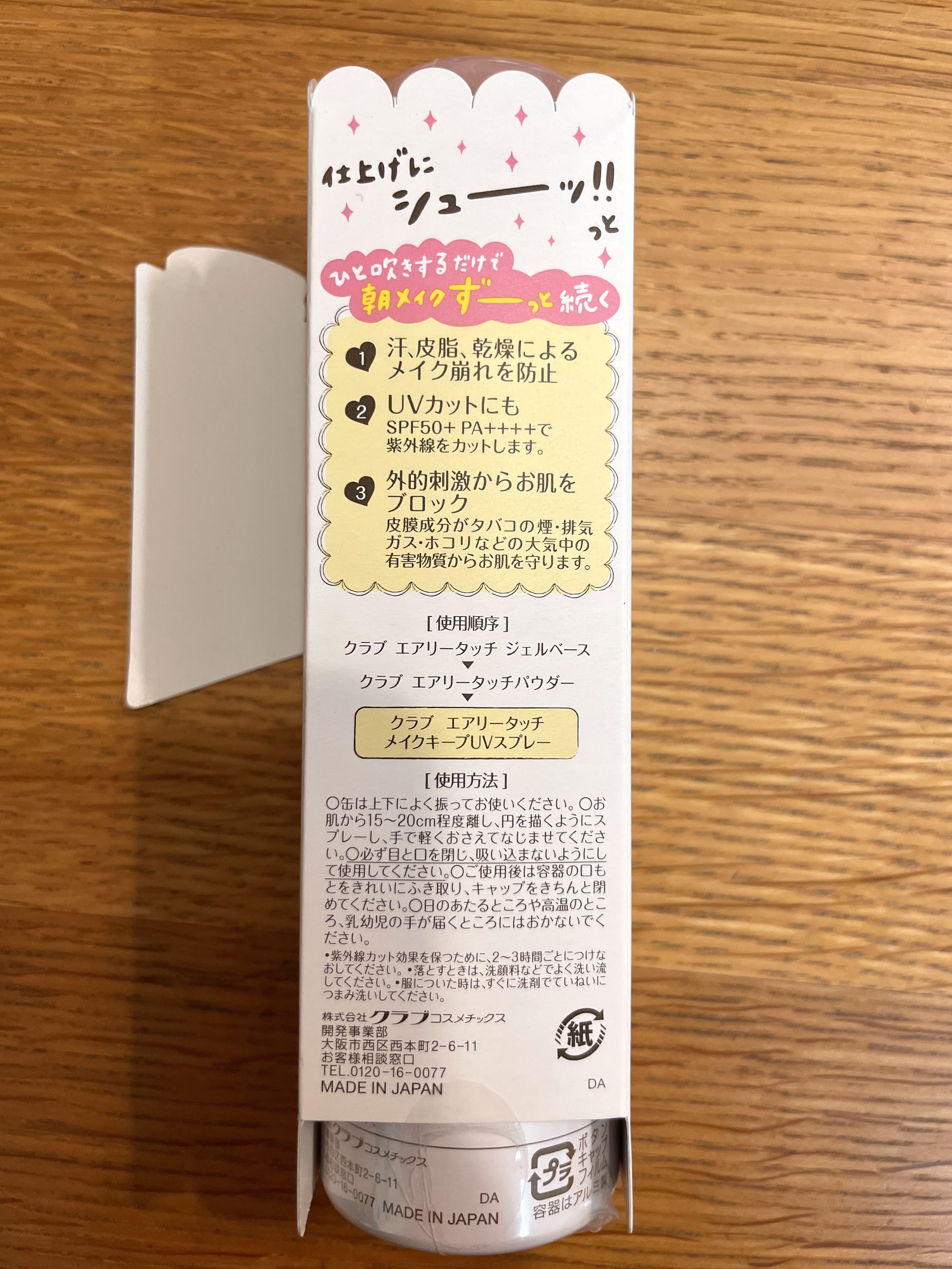 エアリータッチ　メイクキープUVスプレー/クラブ/日焼け止めミスト・スプレーを使ったクチコミ（2枚目）