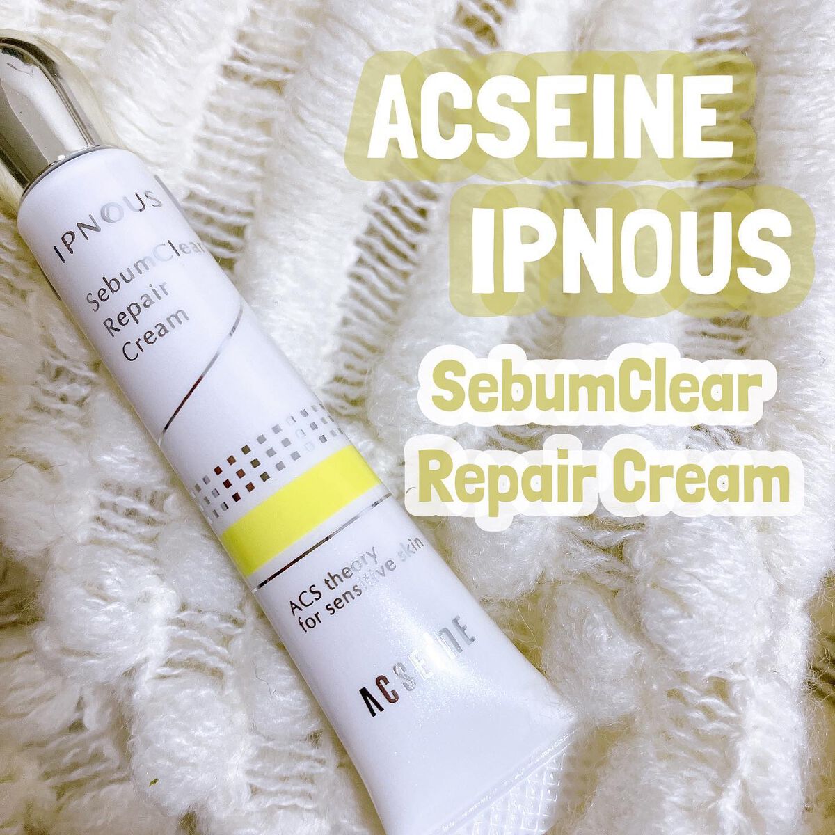 haruna.. on LIPS 「アクセーヌイプノスシーバムクリアリペアクリーム 6g・2,97..」(1枚目)