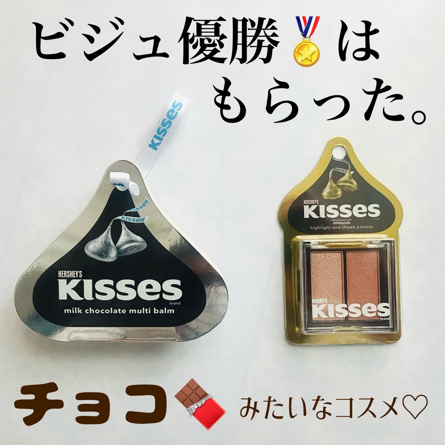 HERSHEY’S マルチバーム/SHOBIDO/フェイスバームを使ったクチコミ(1枚目)