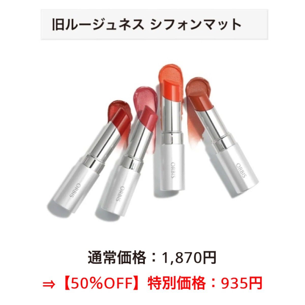 ルージュネス シフォンマット ティーキャラメル/オルビス/口紅を使ったクチコミ（3枚目）