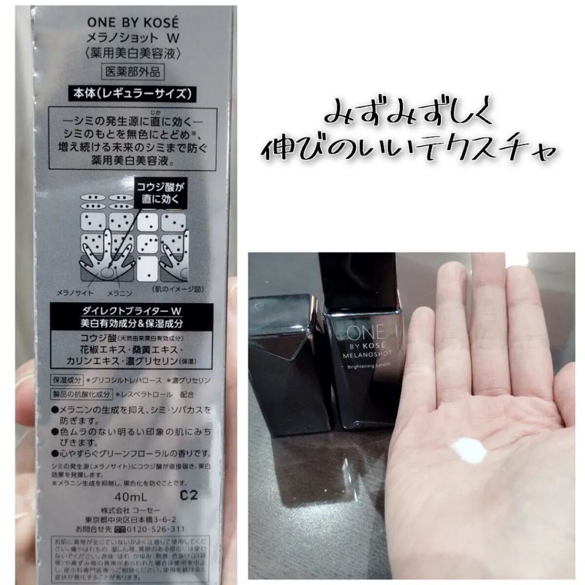 メラノショット W/ONE BY KOSE/美容液を使ったクチコミ(2枚目)