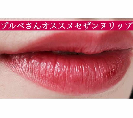 ラスティング リップカラーN/CEZANNE/口紅を使ったクチコミ(1枚目)