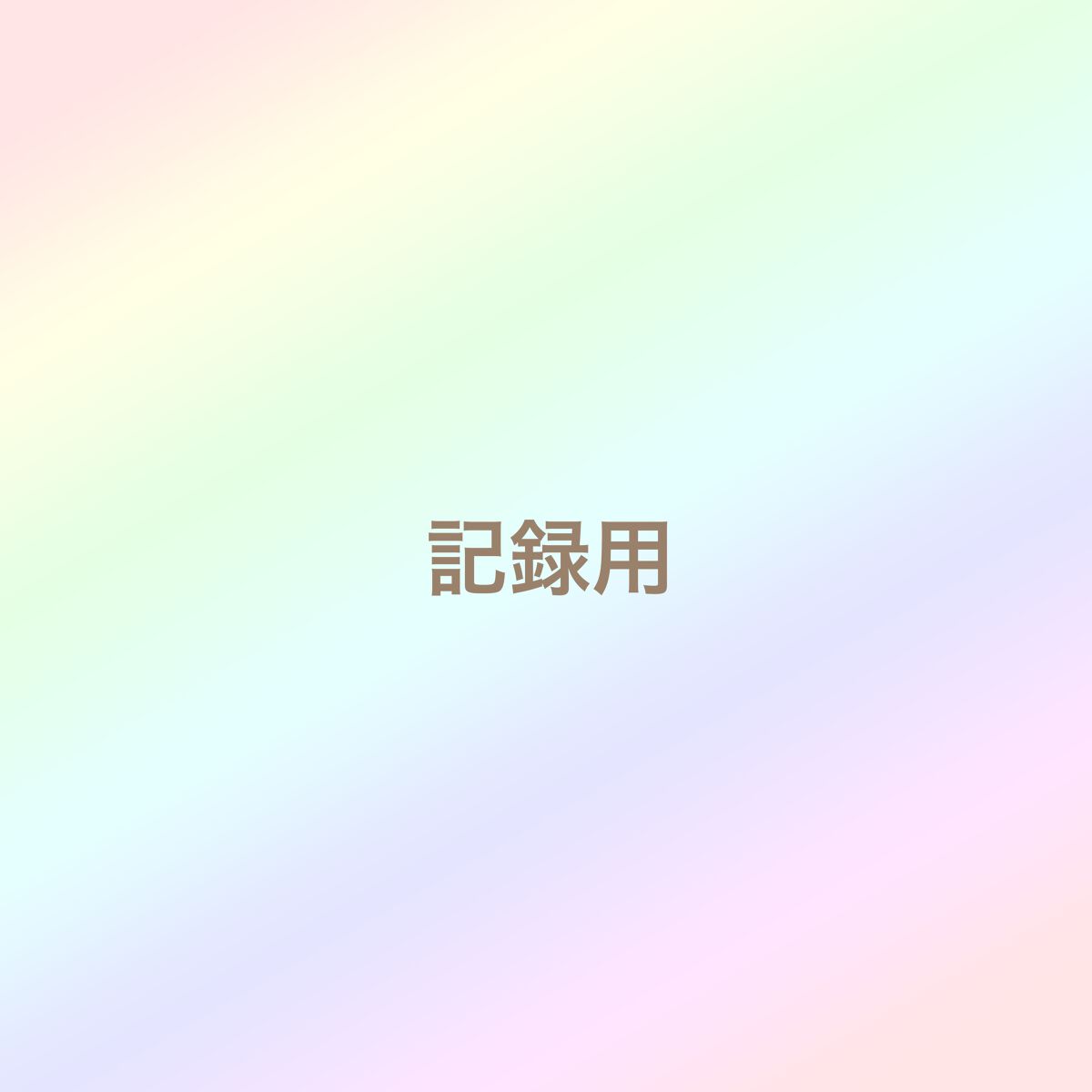 ð£ on LIPS ã4æ¥ç®ïŒç®èç§ã¯1æ¥ç®ïŒãŸãéãåºããŠããã¯ãªã³ããã€ã·ã³ã²ã«..ãïŒ1æç®ïŒ