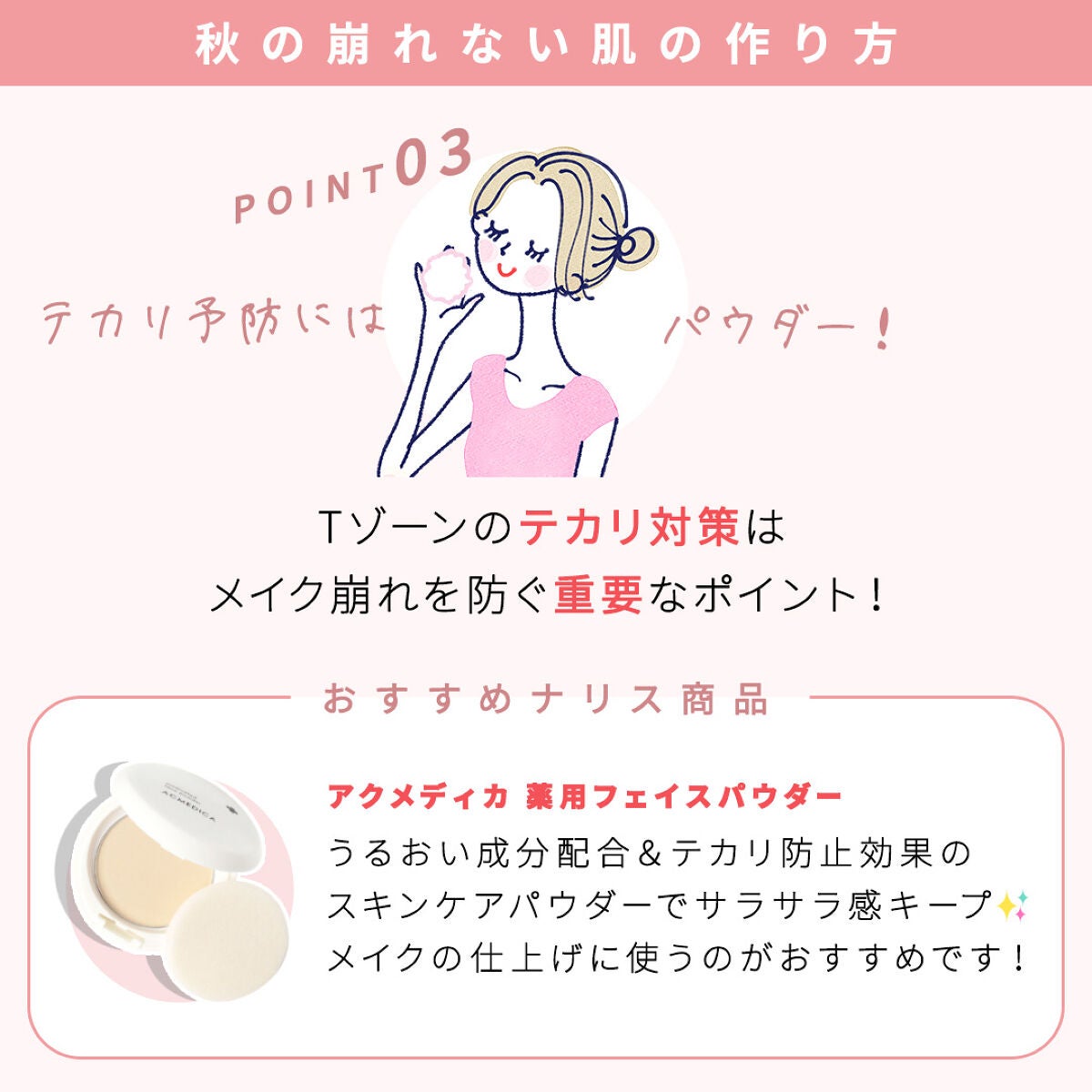 アクメディカ 薬用 フェイスパウダー ナチュラル N/ナリスアップ/プレストパウダーを使ったクチコミ(4枚目)