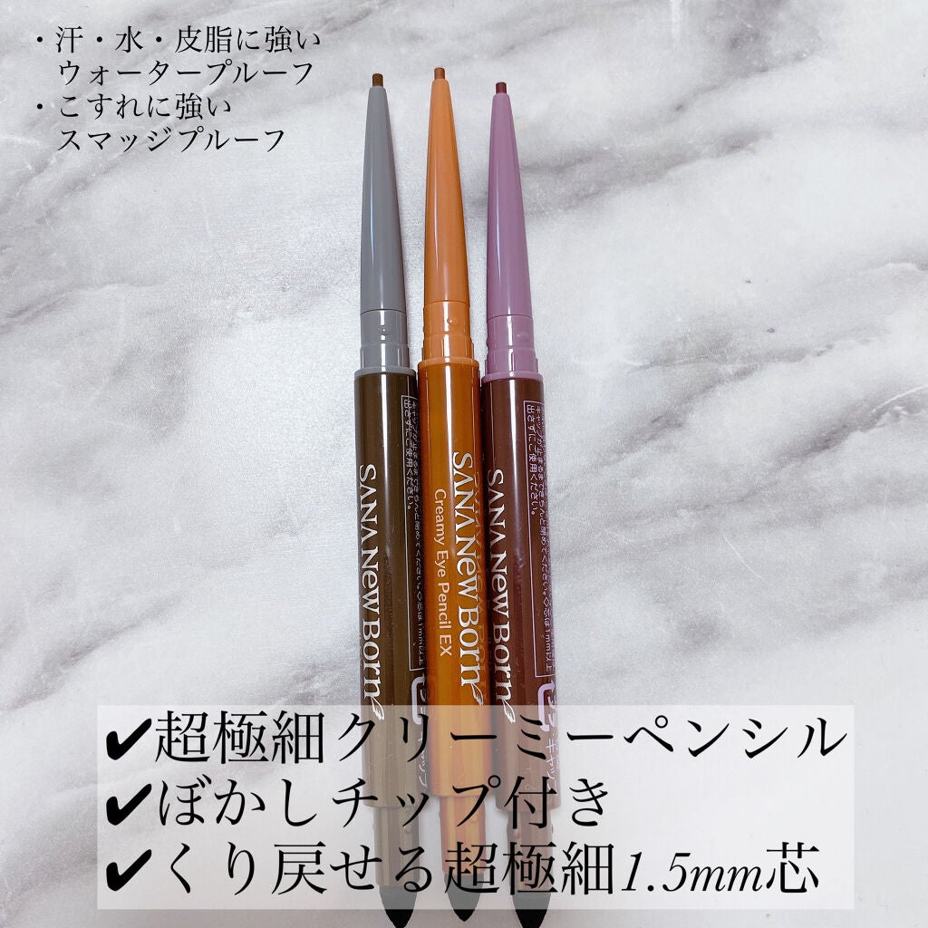 クリーミーアイペンシルEX/サナ ニューボーン/ペンシルアイライナーを使ったクチコミ(2枚目)