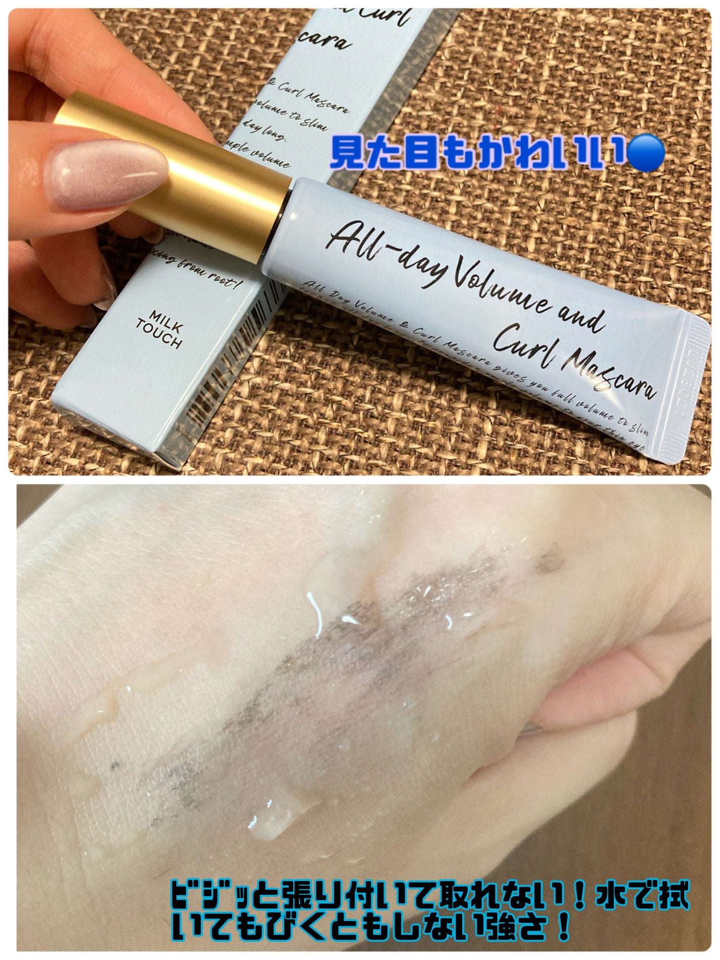 オールデイ ボリュームアンドカールマスカラ/Milk Touch/マスカラを使ったクチコミ(2枚目)