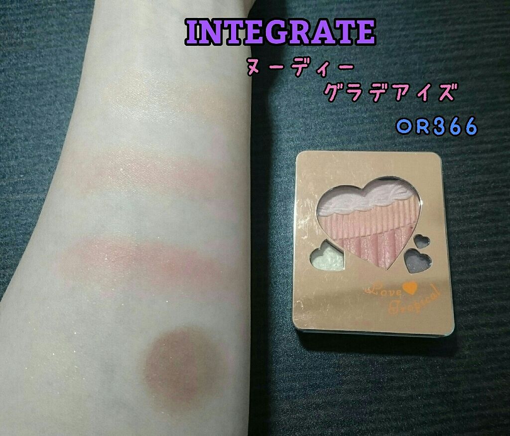 ヌーディーグラデアイズ OR366/インテグレート/アイシャドウパレットを使ったクチコミ（1枚目）