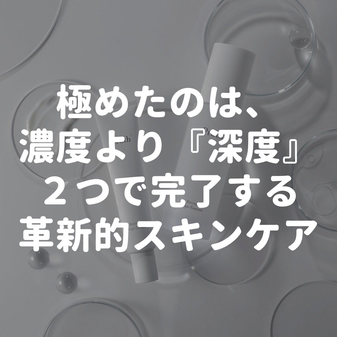 リポエッセンス/Pruth+/化粧水を使ったクチコミ(1枚目)