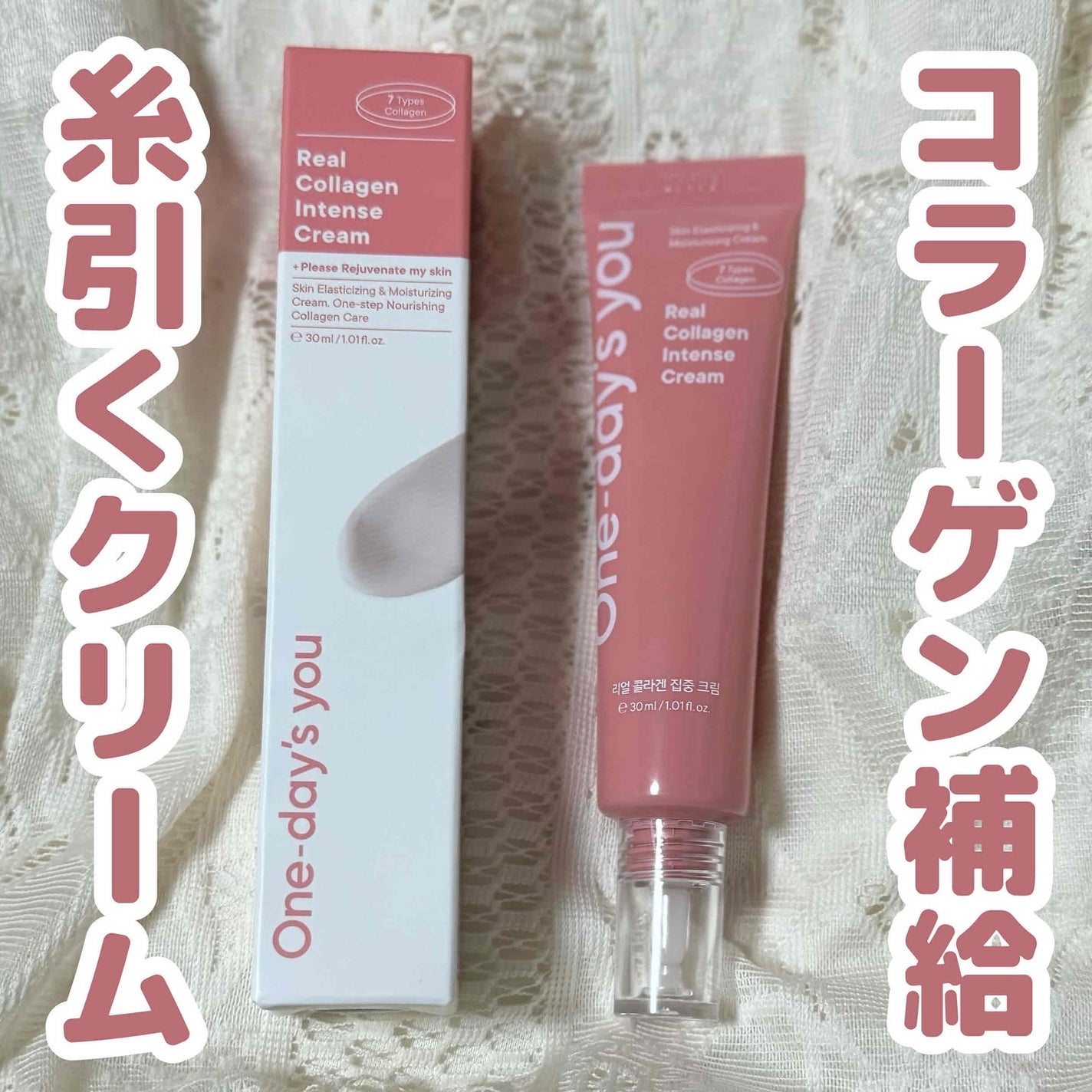 リアルコラーゲンインテンスクリーム /One-day's you/フェイスクリームを使ったクチコミ(1枚目)