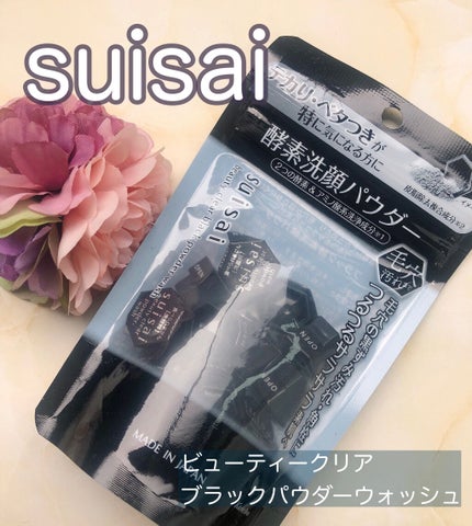 スイサイ ビューティクリア ブラック パウダーウォッシュ/suisai/洗顔パウダーを使ったクチコミ(1枚目)