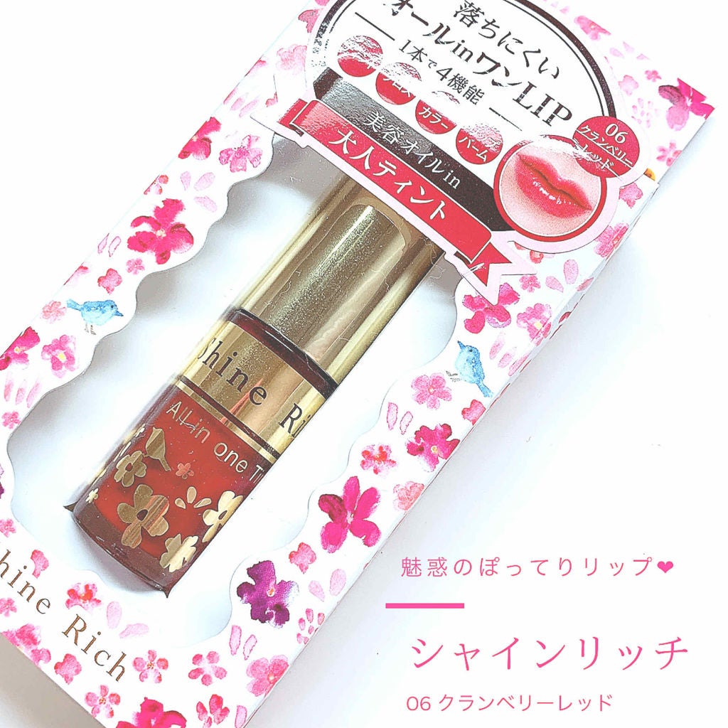 オールインワンティント/シャインリッチ/リップティントを使ったクチコミ(1枚目)