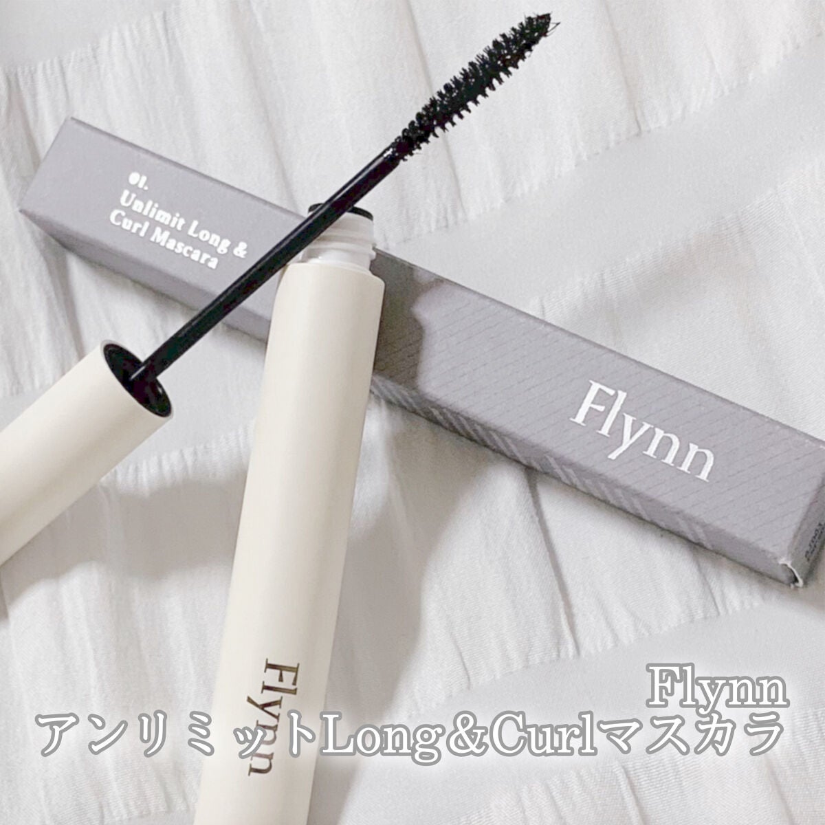 アンリミットロングアンドカールマスカラ/Flynn/マスカラを使ったクチコミ(4枚目)